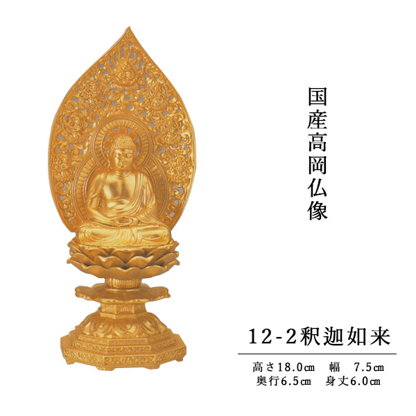 楽天市場】仏像 高岡鋳物 釈迦如来座像 18cm (BZ-124) インテリア鋳造