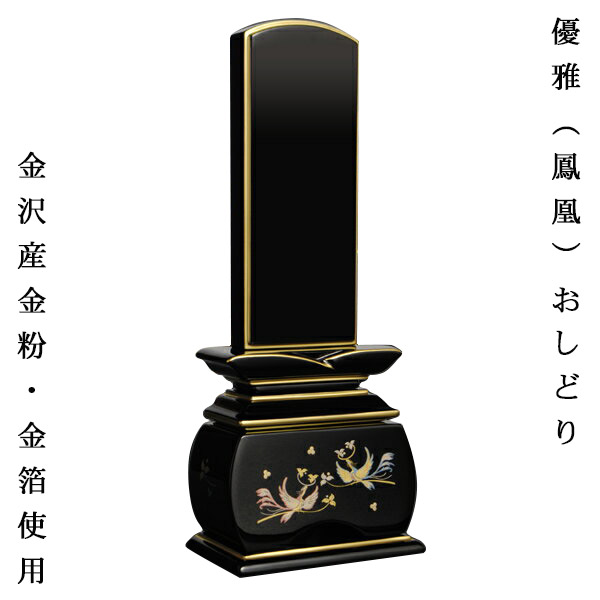 今めかしい位牌【蒔絵位牌奥ゆかしい・鳳凰おしどり 3.0寸】国産金粉・金箔塗装位牌貨物輸送無料 sj 【smtb-td】【RCP】