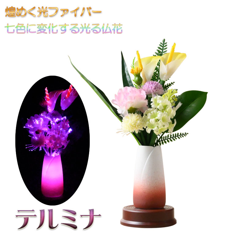 御盆飾りつけ【光触媒・グラスファイバー：LED照度仏花 テルミナ花立て付き添い人ミニ 紅】光るお花 御盆装置 霊前灯 供花 供え物 お供え 造花 新盆 初盆 盆花 室内装飾提燈【smtb-td】【RCP】
