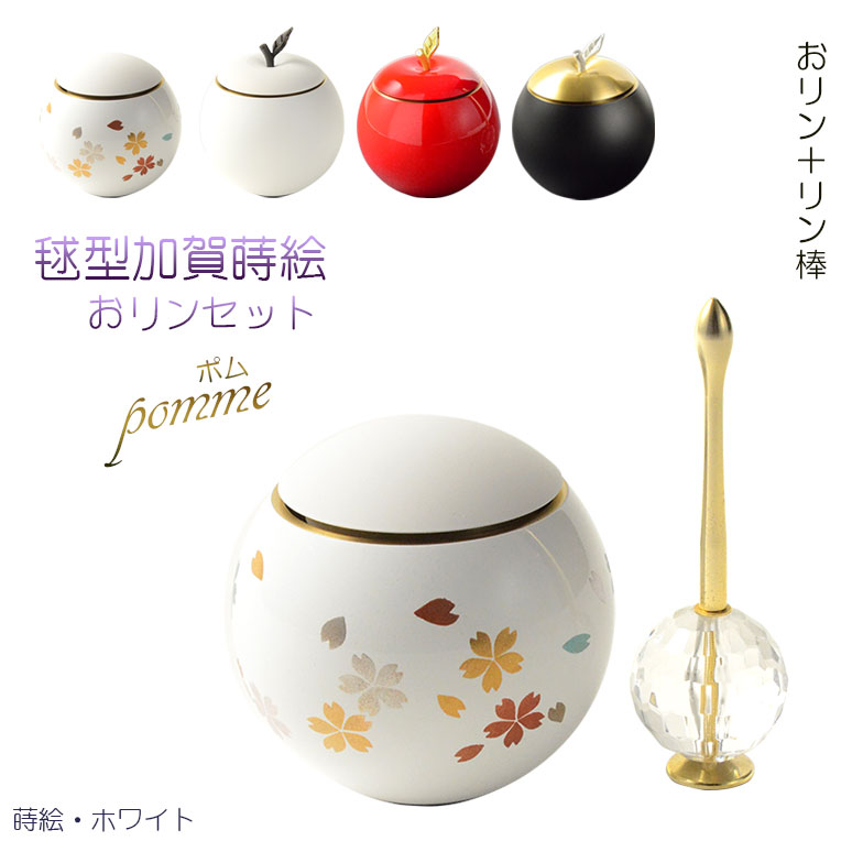 国産仏具【毬型おりんとクリスタルリン棒セット：ポム　蒔絵・ホワイト】仏壇　磬　鐘　鈴　送料無料【smtb-td】【RCP】