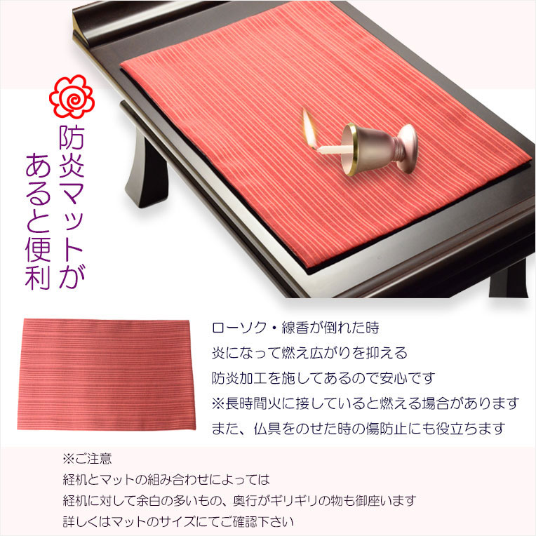 国産仏具 防炎経机マット 誠実