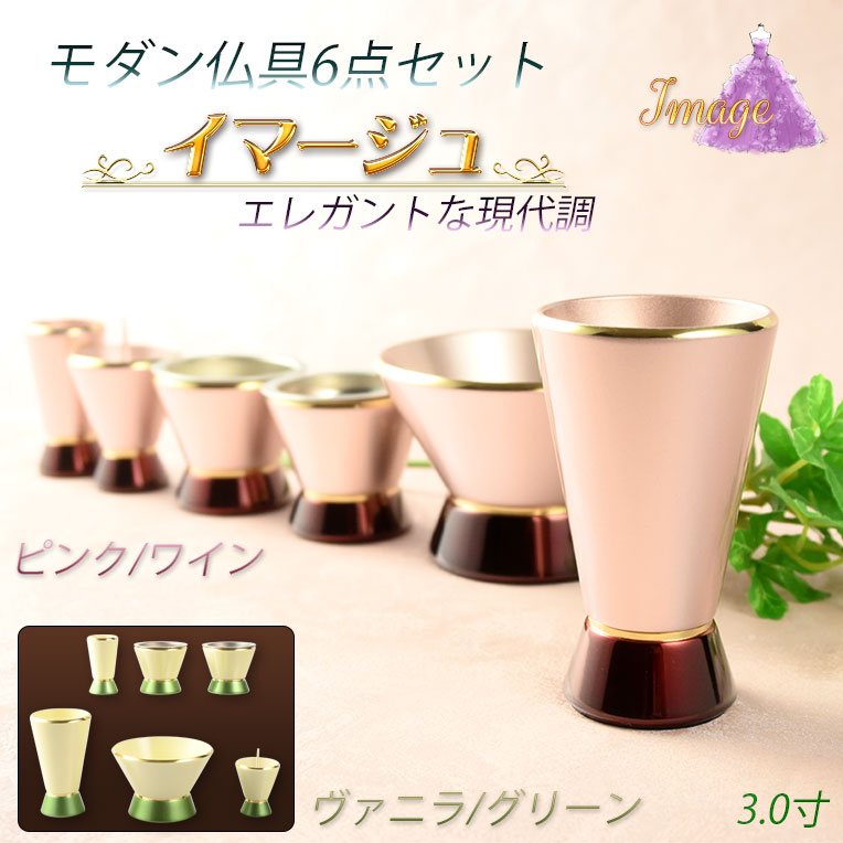 仏具【雅びやかな今日このごろ調今めかしい仏具6点仕かける 面影3.0寸 全2色合い】仏壇用仏具 六完全無欠さ 家具調仏壇 貨物輸送無料【smtb-td】【RCP】 仏壇・仏具・神具-日用品雑貨・文房具・手芸-具足・仏具セット