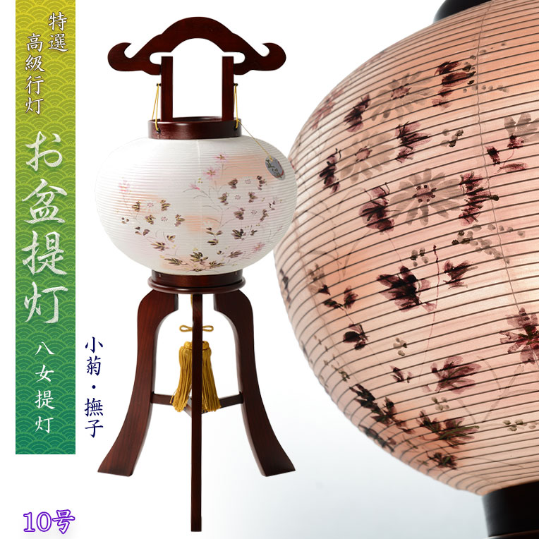 特選高級盆提灯【八女提灯:天然木・二重張り・電球灯 10号 小菊・撫子】お盆用品 仏具 お盆 初盆 新盆 初盆飾り 新盆飾り 命日 仏壇 送料無料【smtb-td】【RCP】|仏壇仏具の仏縁堂