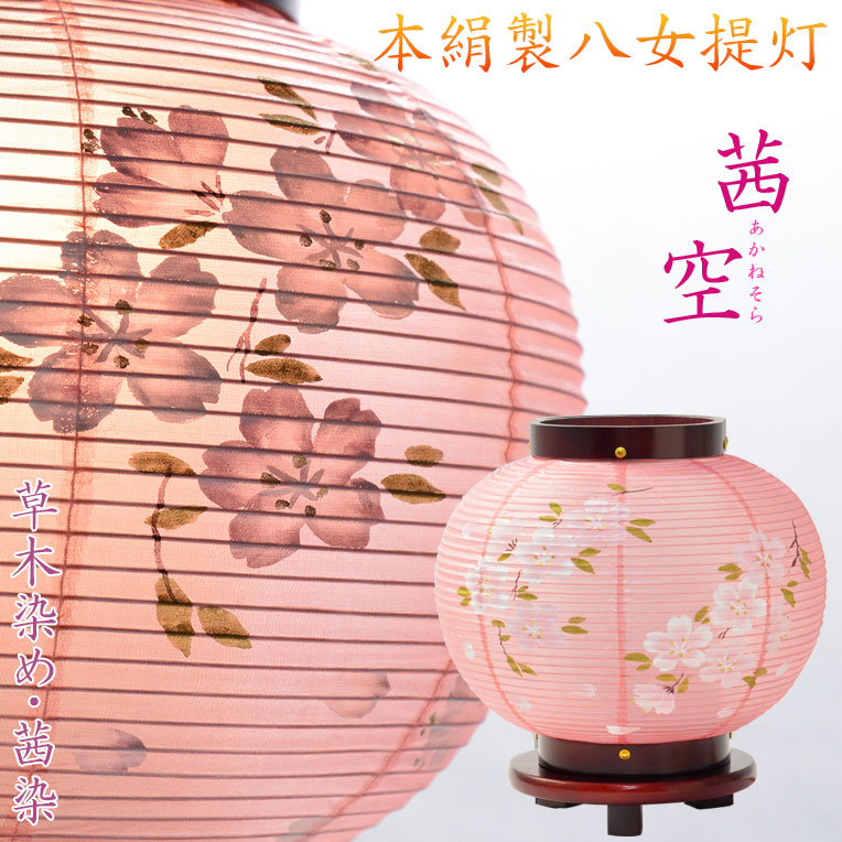 楽天市場】お盆提灯【八女提灯：卓上ミニ提灯 本絹二重 草木染め 蒼空