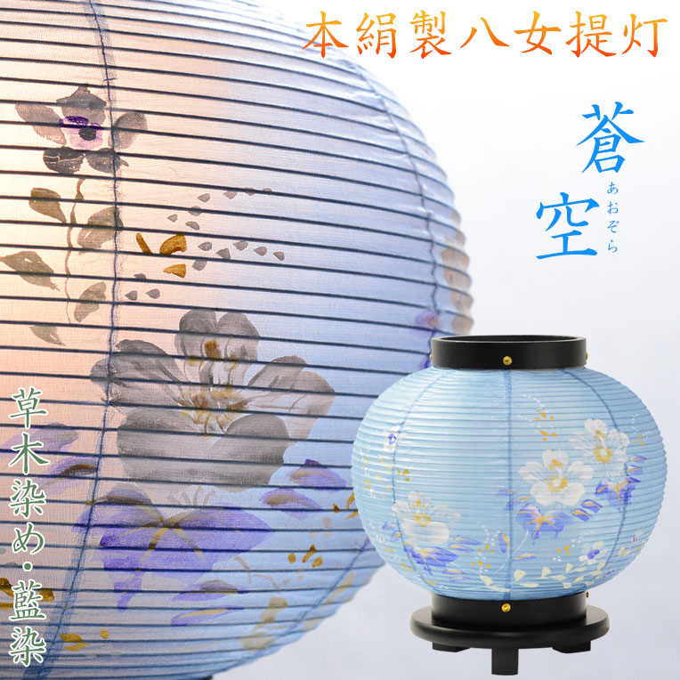 楽天市場】お盆提灯【八女提灯：卓上ミニ提灯 本絹二重 草木染め 茜空