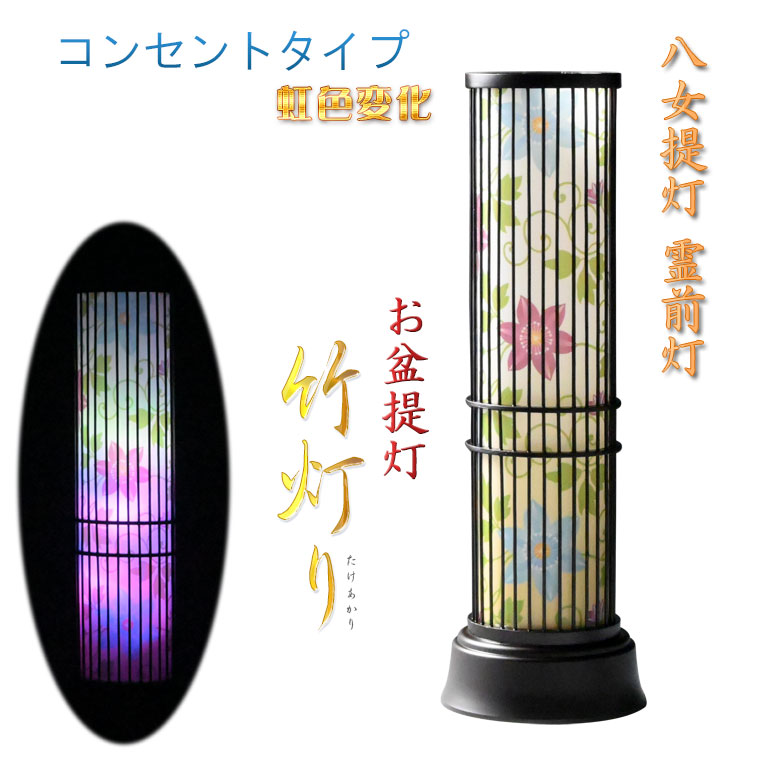 お盆提灯【レインボーLED・岐阜提灯：竹灯り（たけあかり）クレマチス柄】お盆用品　お盆飾り　霊前灯　提灯　モダン提灯　仏壇用仏具　新盆　初盆　盆花　迎え火　送り火　インテリア行灯【smtb-td】【RCP】