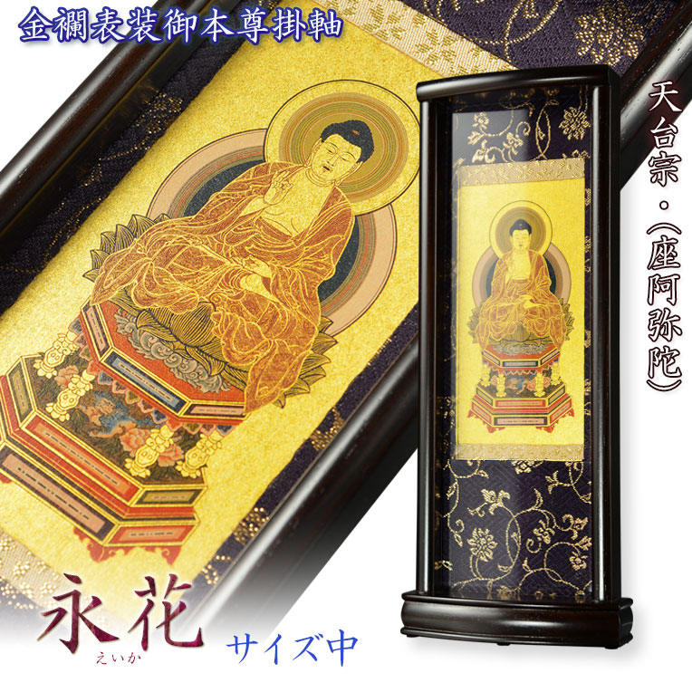 掛軸 御尊影軸 モダン掛軸 新世紀軸 綺羅DX 標準 ブラック 本尊＋脇掛 3幅セット