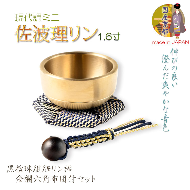 さはり　佐波理　おりん　値下げ可 楽天市場】【高級おりんセット】本焼き／砂張／蓮型おりん／3寸5