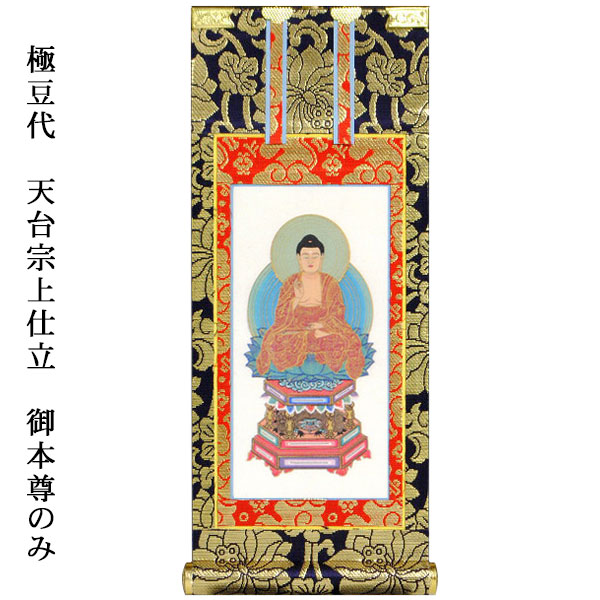 天台宗　御本尊様　黄綬褒章受章者制作　銅版仏画(エッチング)　送料無料　額付き bg-108-j-h-000-00.jpg