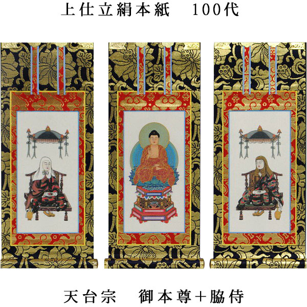 慈眼寺(群馬県) 天台宗 ／妙寛「書」紙本 掛軸 bg-108-j-t-100-00.jpg