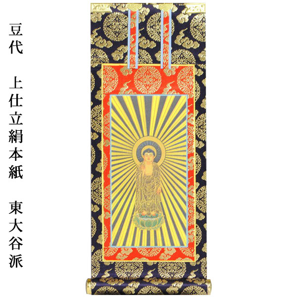 楽天市場】浄土真宗・東大谷派【掛軸：上仕立絹本紙 脇侍二枚組 極豆代