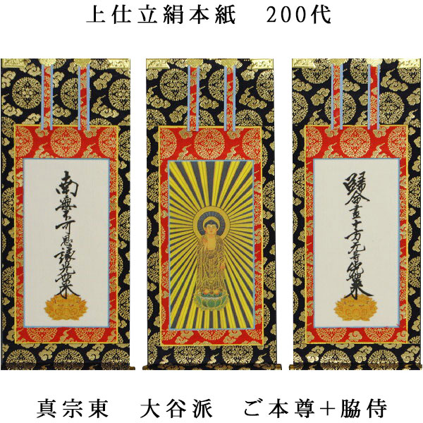 稀少時代物　浄土真宗・西本願寺派　上仕立絹本紙　脇侍6枚組　裏面銘入　紙焼有 kj-east-j-t-200-00.jpg