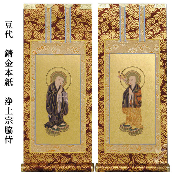 楽天市場】浄土宗【掛軸：錆金金本紙 脇侍二枚組 20代】仏壇用掛け軸脇
