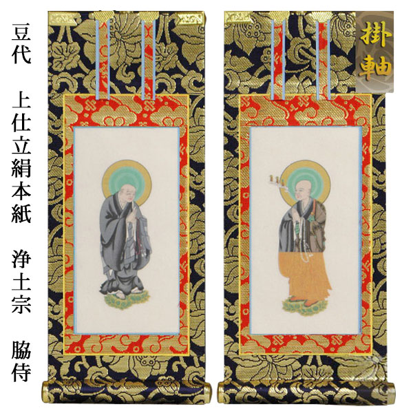 楽天市場】浄土宗【掛軸：上仕立絹本紙 本尊・脇侍三枚組 20代】仏壇用