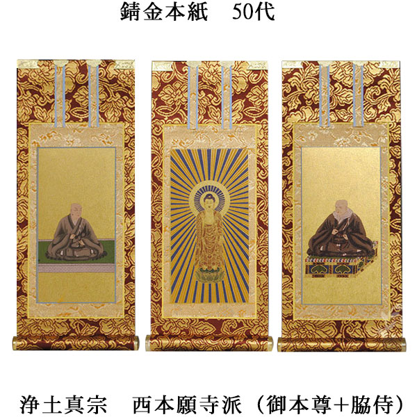 仏具 浄土真宗本願寺派 掛け軸 ご本尊 西陣脇軸　美品格安 kj-sw-050-s-t-00.jpg