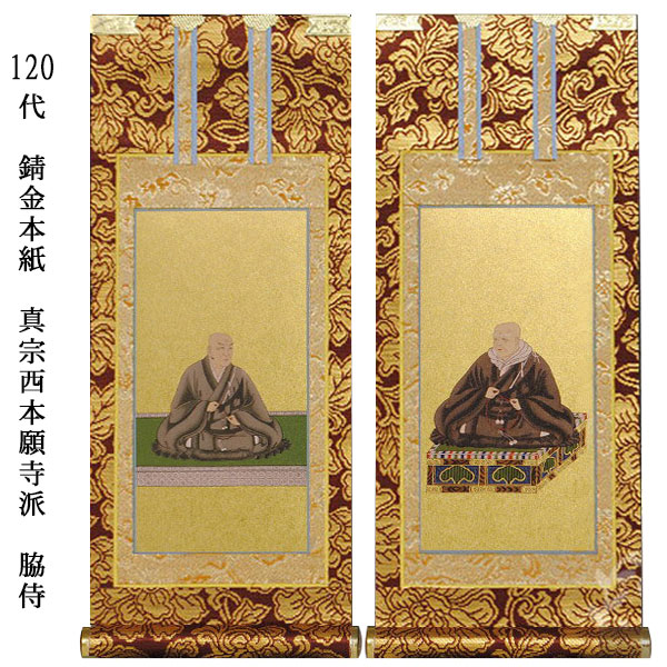 稀少時代物　浄土真宗・西本願寺派　上仕立絹本紙　脇侍6枚組　裏面銘入　紙焼有 稀少時代物 浄土真宗・西本願寺派 上仕立絹本紙 脇侍6枚組 裏面