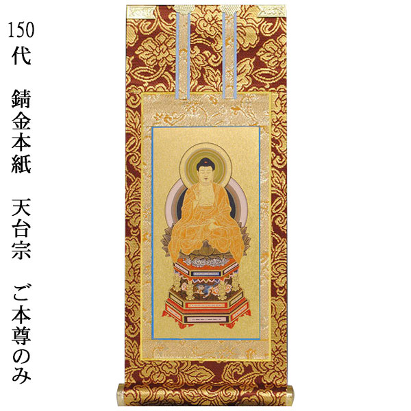 天台宗　御本尊様　黄綬褒章受章者制作　銅版仏画(エッチング)　送料無料　額付き bg-108-j-h-030-00.jpg