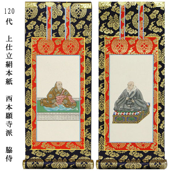 稀少時代物　浄土真宗・西本願寺派　上仕立絹本紙　脇侍6枚組　裏面銘入　紙焼有 kj-east-j-t-200-00.jpg