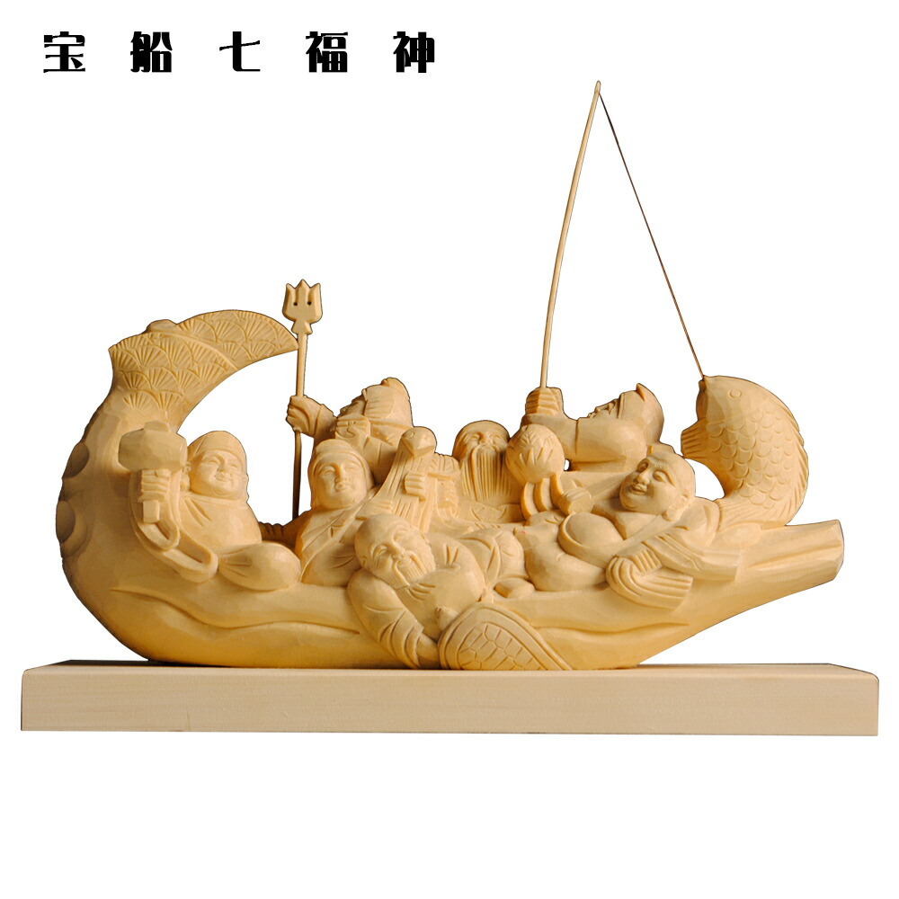 【仏像】七福神宝船・高級檜上彫　開運　縁起物　置物　学業成就　新築祝い　　送料無料【smtb-TD】【RCP】｜仏壇仏具の仏縁堂