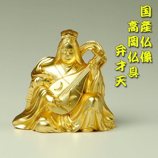 中国美術 金銅仏 古銅鍍金 弁天像 弁財天 楽天市場】仏像『 裸弁財天 』 純金箔 ダイヤモンド 針水晶