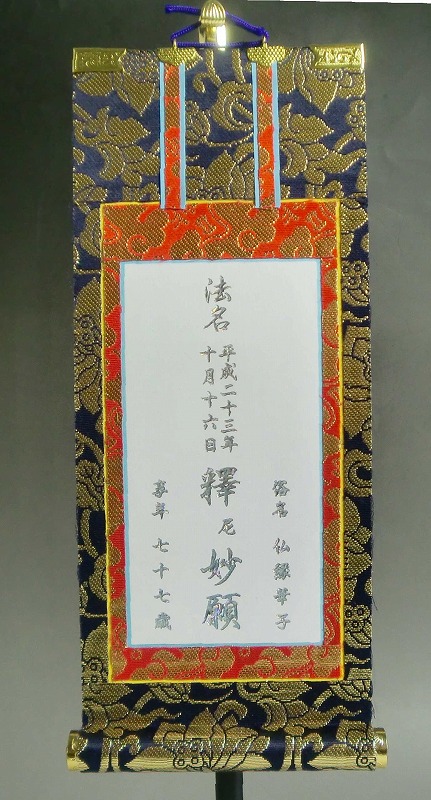 楽天市場】【法名軸の文字入れ代：金文字】浄土真宗 掛軸【RCP