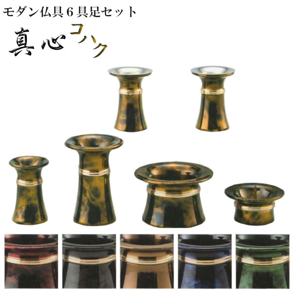 今めかしい仏具書き割り【至誠心：コハク 6完全無欠さ】貨物輸送無料【smtb-td】【RCP】