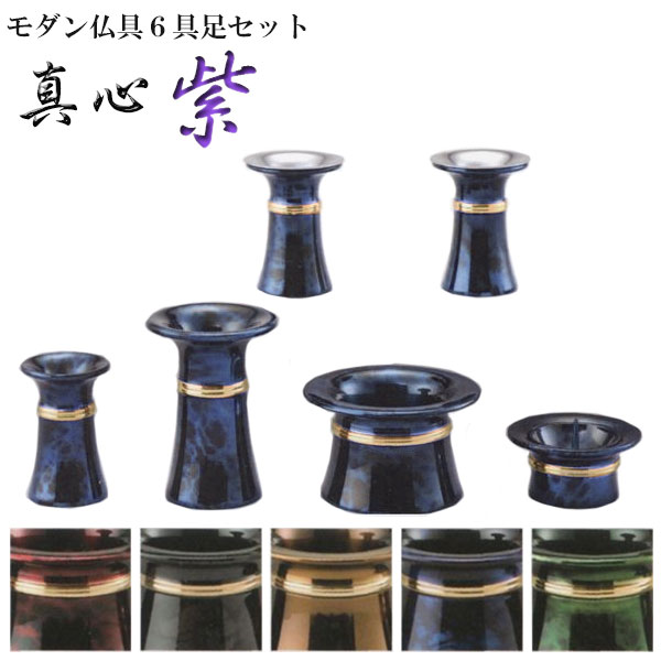 今めかしい仏具書き割り【至誠心：紫 6完全無欠さ】貨物輸送無料【smtb-td】【RCP】