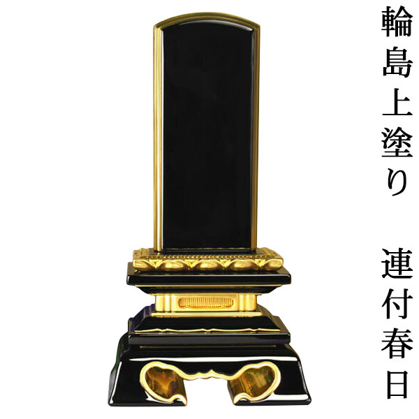 輪島上塗り蓮付春日5.5寸 sj 【smtb-td】【RCP】