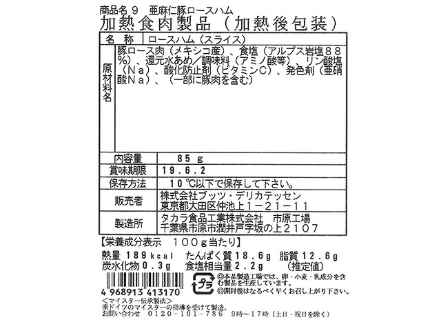 【楽天市場】ブッツ 亜麻仁豚 ロースハム 85g 巣籠もり 巣ごもり 宅飲み オードブル：ブッツ・デリカテッセン楽天市場店