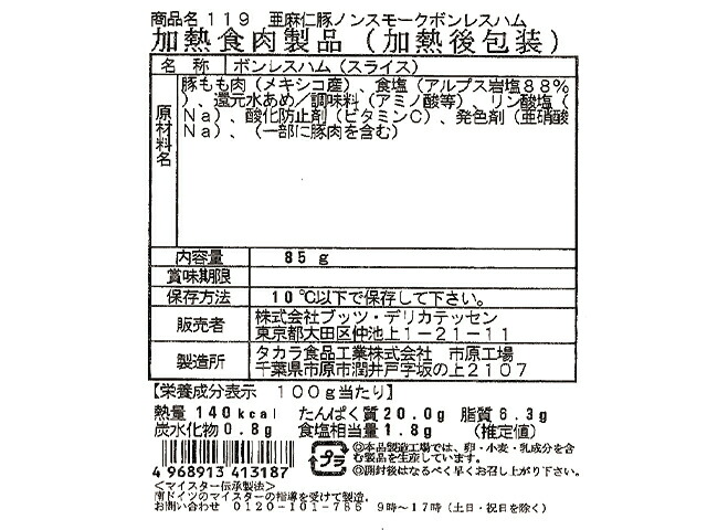 楽天市場 ブッツ 亜麻仁豚 ノンスモークボンレスハム 85g 巣籠もり 巣ごもり 宅飲み オードブル ブッツ デリカテッセン楽天市場店