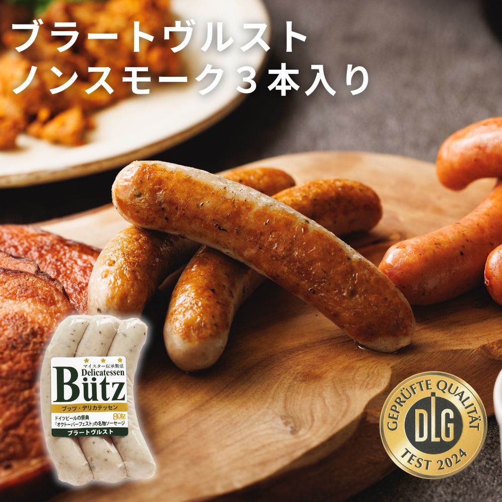 楽天市場】＼最大1000円オフクーポン配布中／ブラートヴルスト ノン