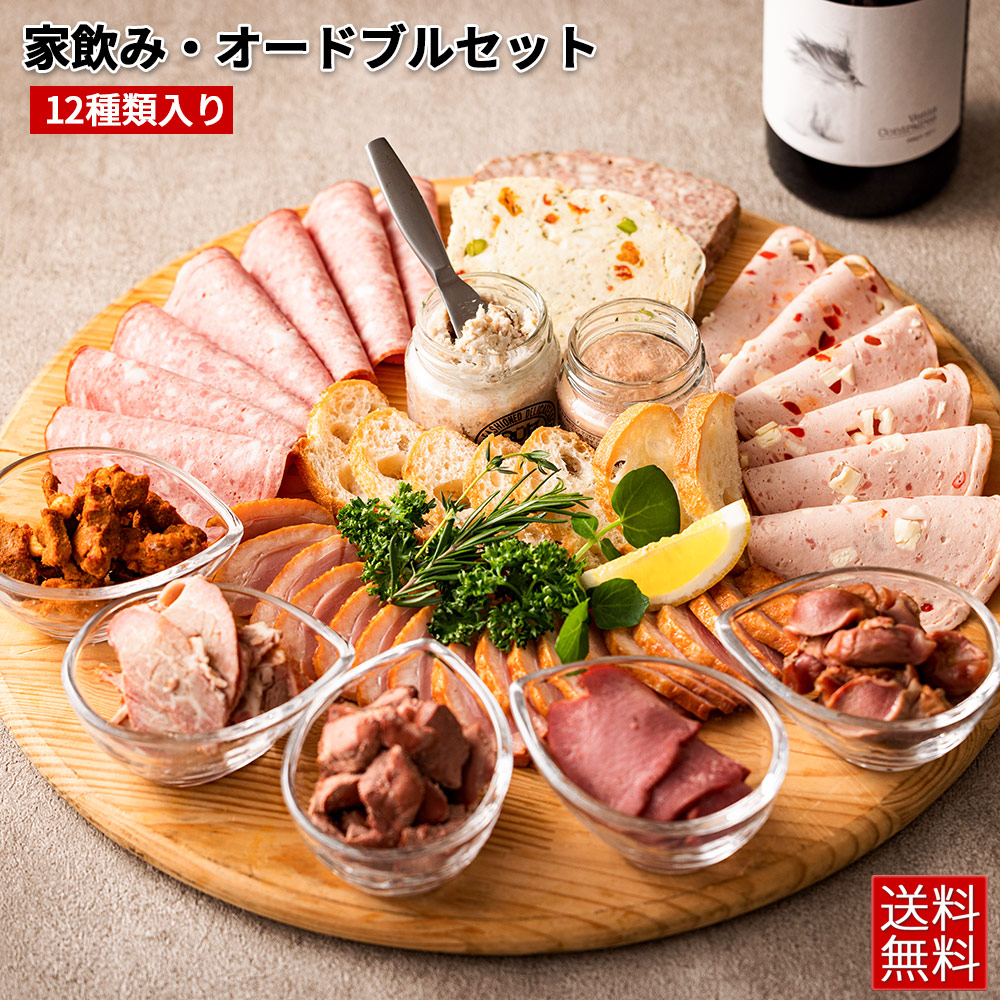 ポークリエット 宅飲み オードブル 惣菜 おかず 通販 ワインのお供ギフトセット 送料無料 おつまみ オードブル モルタデラスライス レバーペースト ポークリエット 合鴨のスモーク 3-4人前 ブッツ 鶏パテ 晩酌 宅飲み オンライン飲み会 高級 おつまみ