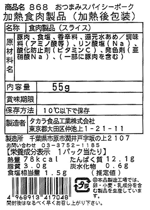 楽天市場 おつまみスパイシーポーク 巣籠もり 巣ごもり 宅飲み オードブル ブッツ デリカテッセン楽天市場店