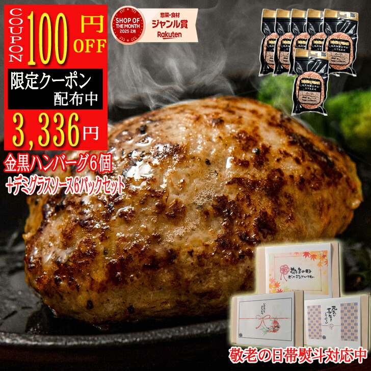 Y154[送料無料] はんばーぐ 楽天市場】ハチ ハンバーグ 140g 6個 ギフト プレゼント 黄金