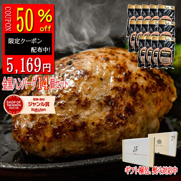 無添加ハンバーグ 和牛 国産豚 冷凍ハンバーグ 14個 送料無料 生ハンバーグ ギフト 金黒ハンバーグ お取り寄せグルメ 高級ハンバーグ 肉 セット 内祝い 出産祝い 母の日 御中元 お中元｜豚職人工房　ぶぅーぶー