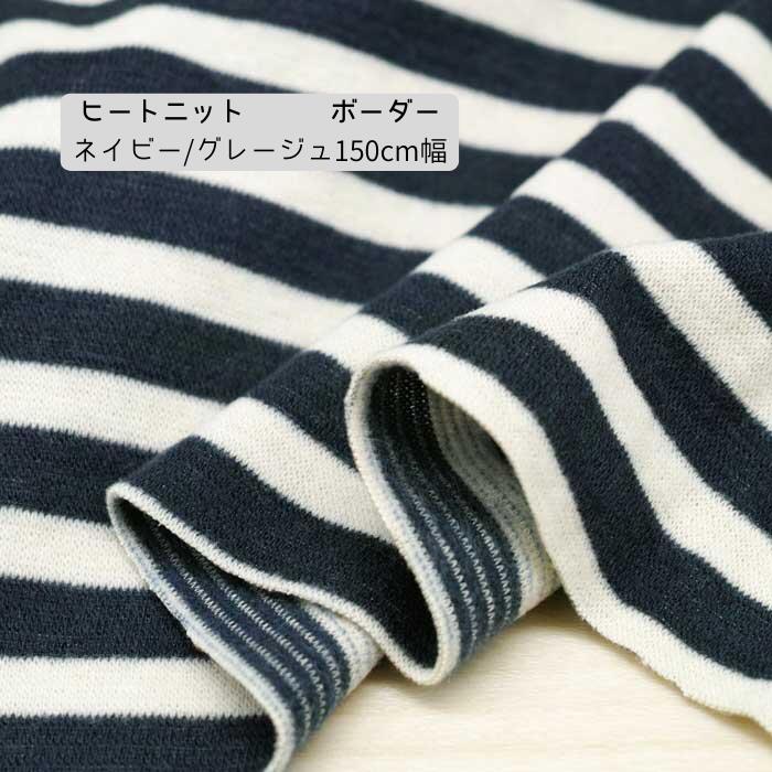 楽天市場】先染めt r極細ボーダー・フライスニット全4色 巾140cm 日本