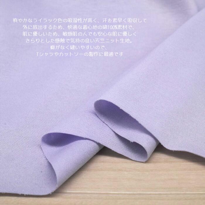 楽天市場】ニット生地 薄手 コットン 30/ムラ糸天竺 水色に少し