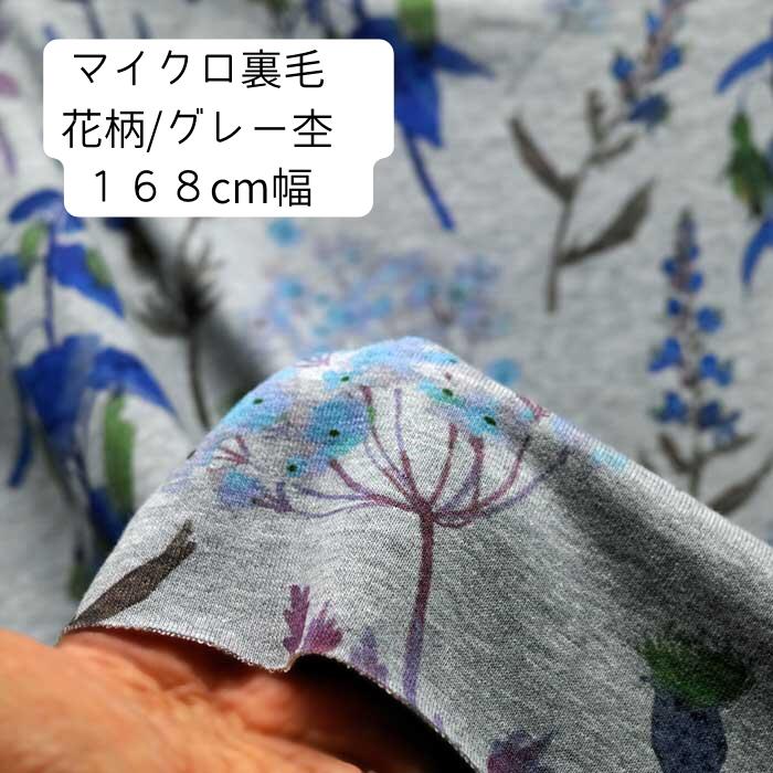 楽天市場】ニット生地 かわいい マイクロ裏毛 グレー杢 / カラフル花柄