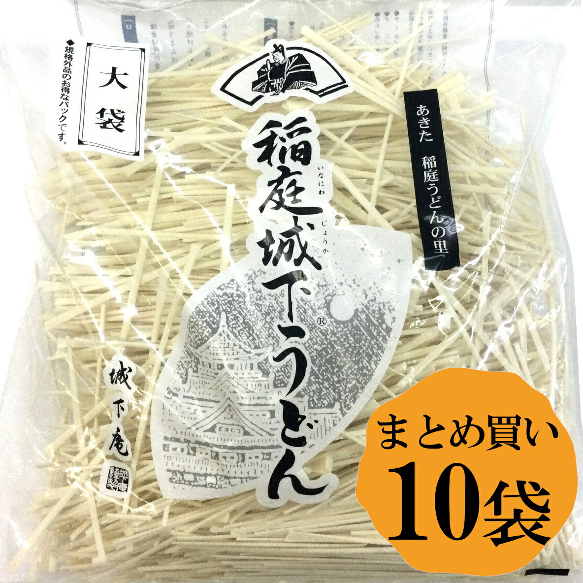 【送料無料】秋田 稲庭城下うどん 大袋1キロ まとめ買い 10袋 稲庭うどん