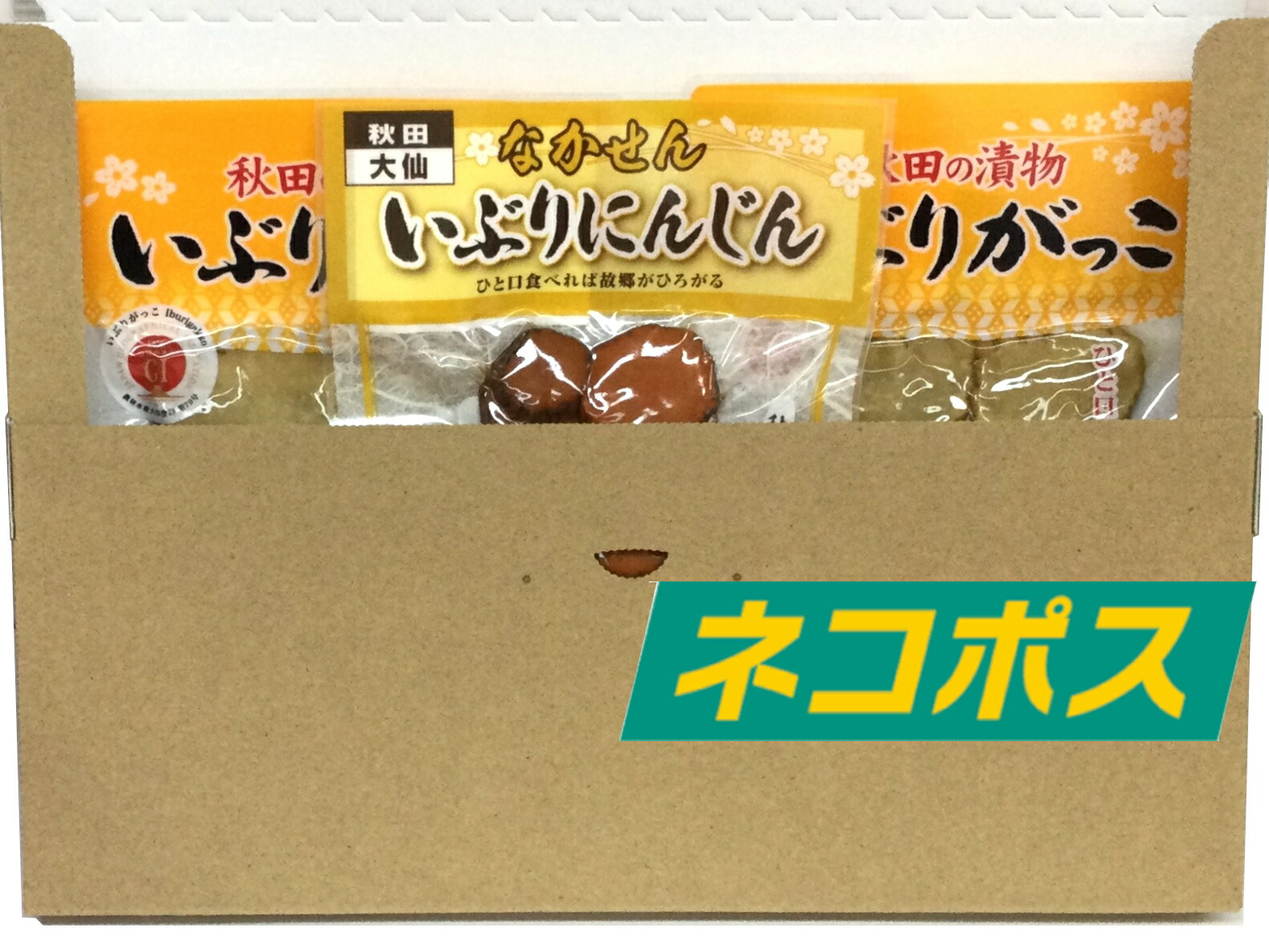 秋田県 大仙市 いぶりがっこ 物産中仙 いぶり人参