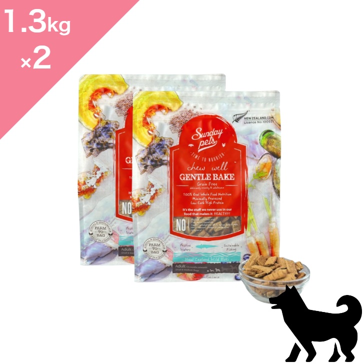 ◆ポイント10倍＋クーポンあり◆ 賞味期限 2027/6/5 以降【犬用】SundayPets サンデーペッツ ジェントルベイク ワイルドホキ オリジナル 2点【1.3kg ×2】 Dog food 正規品 プレミアムフード 穀類不使用 グレインフリー 総合栄養食