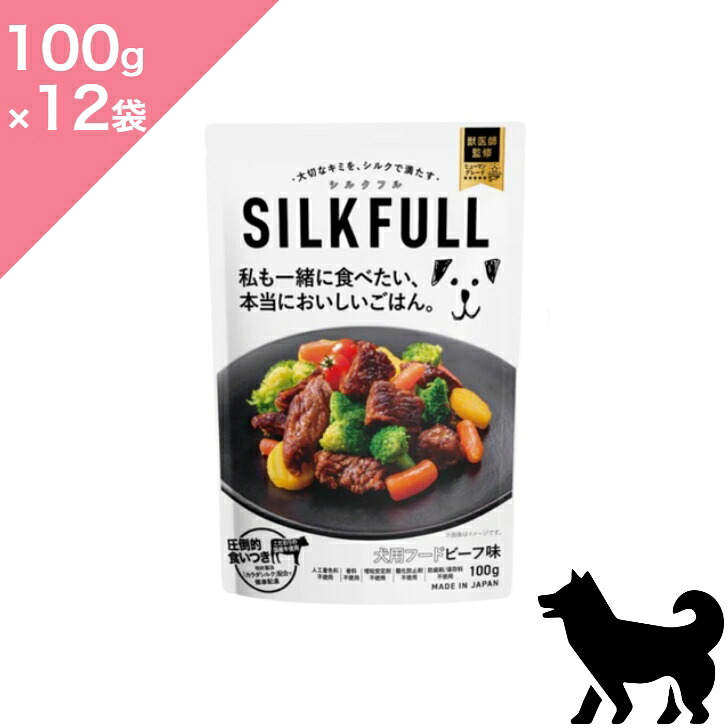 ◆クーポンあり◆【犬用】 SILKFULL シルクフル 犬用プレミアムウェットフード ビーフ 【 100g ×12袋入 】 シルクフル SILKFULL wetfood 正規品 プレミアムフード ウェットフード 腎臓ケア 栄養補給 腸内環境 腸活 低リン