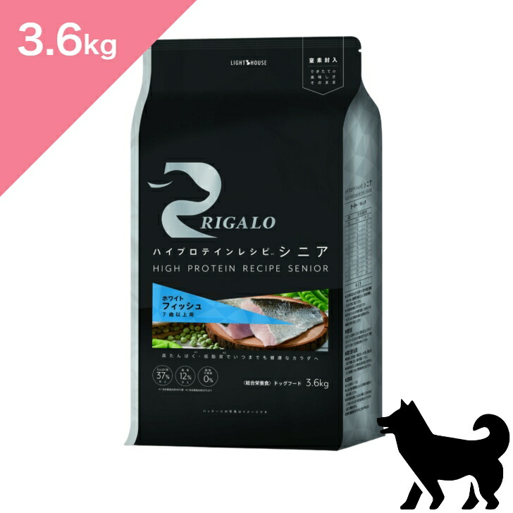 ◆クーポン有◆賞味期限 2027/5/26以降 【 犬用 高齢 】 REGALO リガロ ハイプロテインレシピ フィッシュ 7歳以上用 シニア 【3.6kg】 Dog food 正規品 プレミアムフード 無添加 グレインフリー 高たんぱく