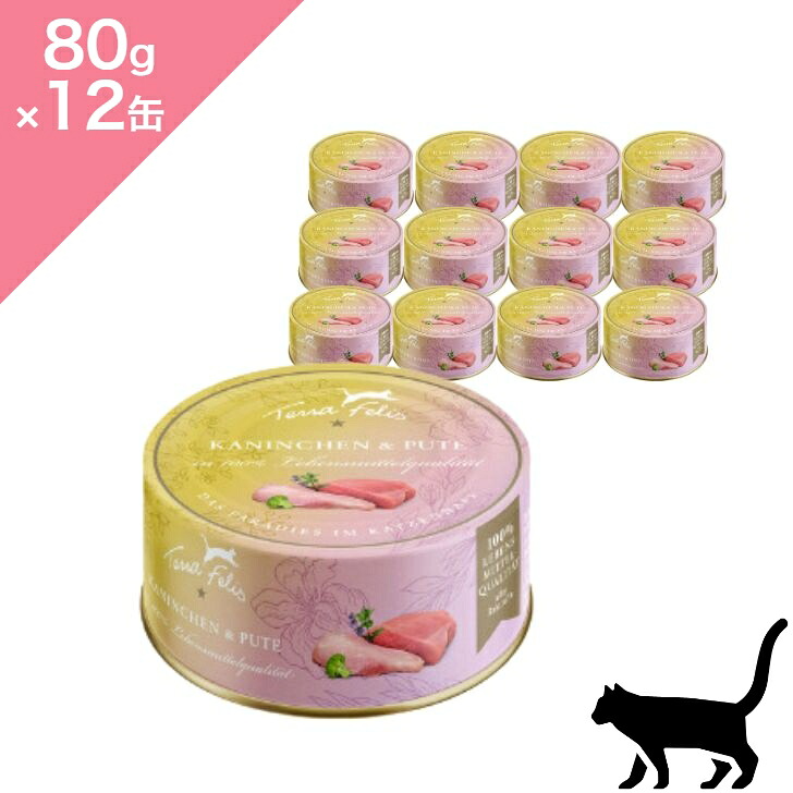 ◆クーポンあり◆ 【猫用】 TerraFelis テラフェリス ラビット&ターキー 【 80g ×12缶 】 総合栄養食 マルチプロテイン ダブルプロテイン Multi Protein Rabbit and Turkey for CAT 正規品 プレミアムフード 12缶セット