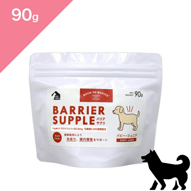 バリアサプリ　パピージュニア　500x2袋　子犬 楽天市場】◇クーポンあり◇ 【犬用 子犬】 バリアサプリ ドッグ