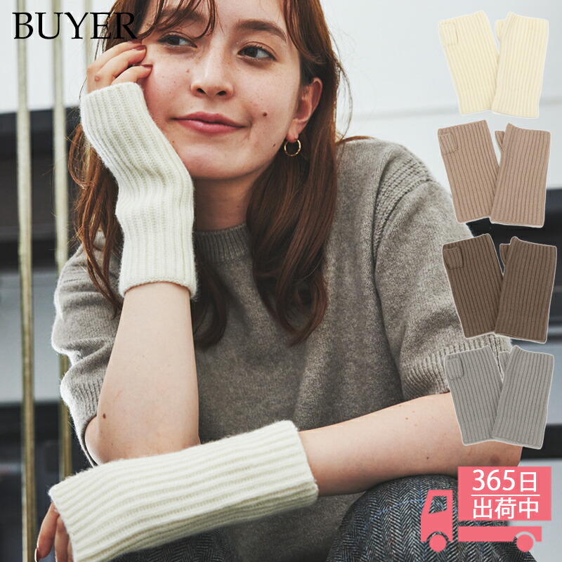 ウール カシミヤ サステナブル アームウォーマー【ウール90% カシミヤ10%】 手袋 指出し 指なし ハンドウォーマー グローブ オーガニック 手荒れ 保湿 おやすみ ハンドケア 防寒 暖かい 通勤 通学 秋冬 女性 彼女 ママ 10代 20代 30代 ギフト 誕生日プレゼント クリスマス