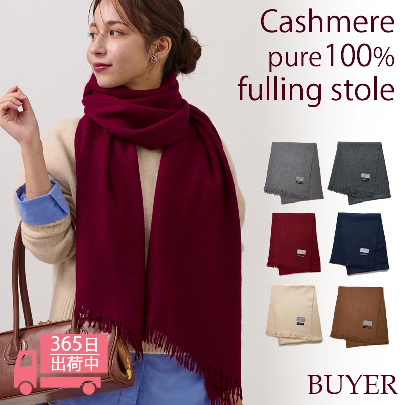 カシミヤ 100% 縮絨 大判 ストール【200cm×100cm 薄手】レディース メンズ カシミア 大判ストール カシミヤストール ショール スカーフ 無地 ふっくら 軽い おしゃれ 春 秋 秋冬 冬 冷房対策 女性 妻 20代 30代 40代 50代 60代 70代 プレゼント バレンタイン|BUYER