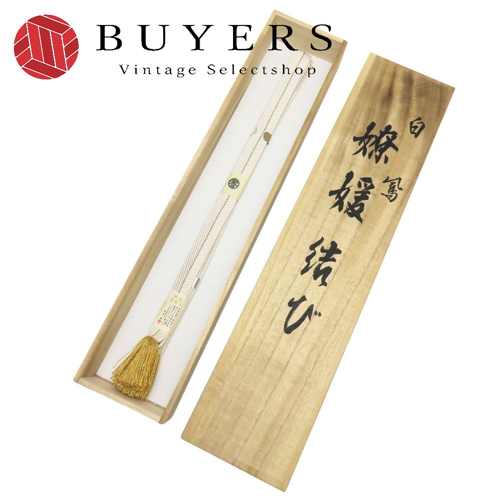 【中古】 帯締め 伝統工芸 正絹(金銀糸除く) ホワイト ゴールド 誉田屋源兵衛 和装小物 日光東照宮純金糸 和装 呉服 和服 きもの レディース 女性