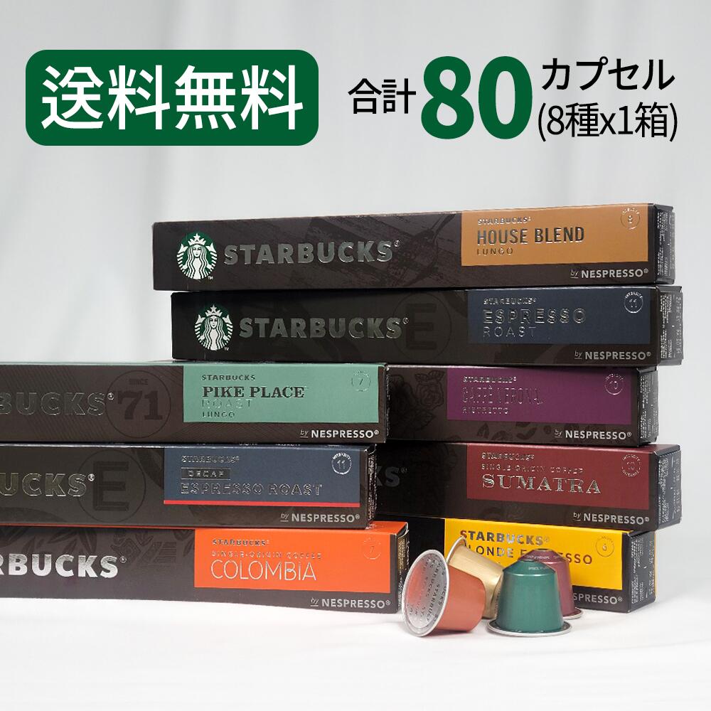 楽天市場】スターバックス ネスプレッソ カプセル コーヒー 60カプセル(3種×20カプセル) STARBUCKS by NESPRESSO :  buyeurope