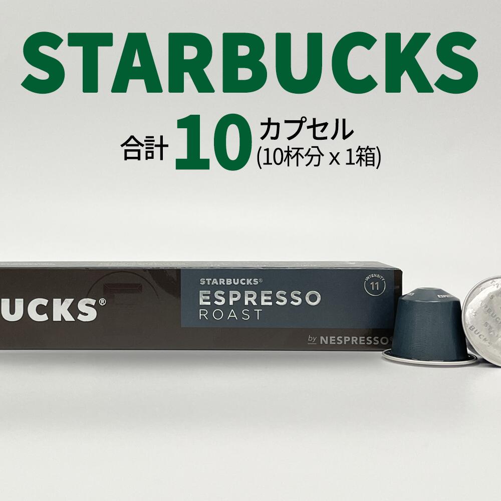 楽天市場】スターバックス イタリアン ロースト コーヒーカプセル